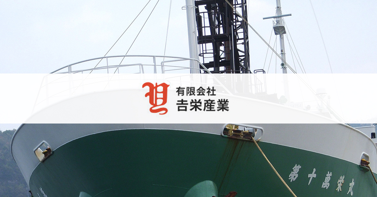 運航船舶紹介 | 九州一円・瀬戸内海西部の各種建設骨材、製造 運航船舶紹介 | 九州一円・瀬戸内海西部の各種建設骨材、製造